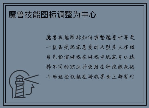 魔兽技能图标调整为中心